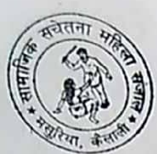 Samajik Sachetana Mahila Sanjal